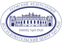 Пермский федеральный исследовательский центр УРО РАН